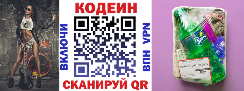 Codein напиток Lean (лин)  Пятигорск 